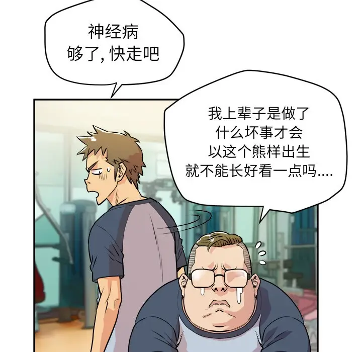 漫画《拜托了人妻》第10话第74张图