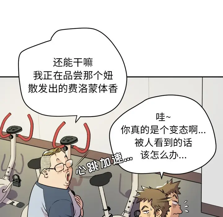 漫画《拜托了人妻》第10话第87张图