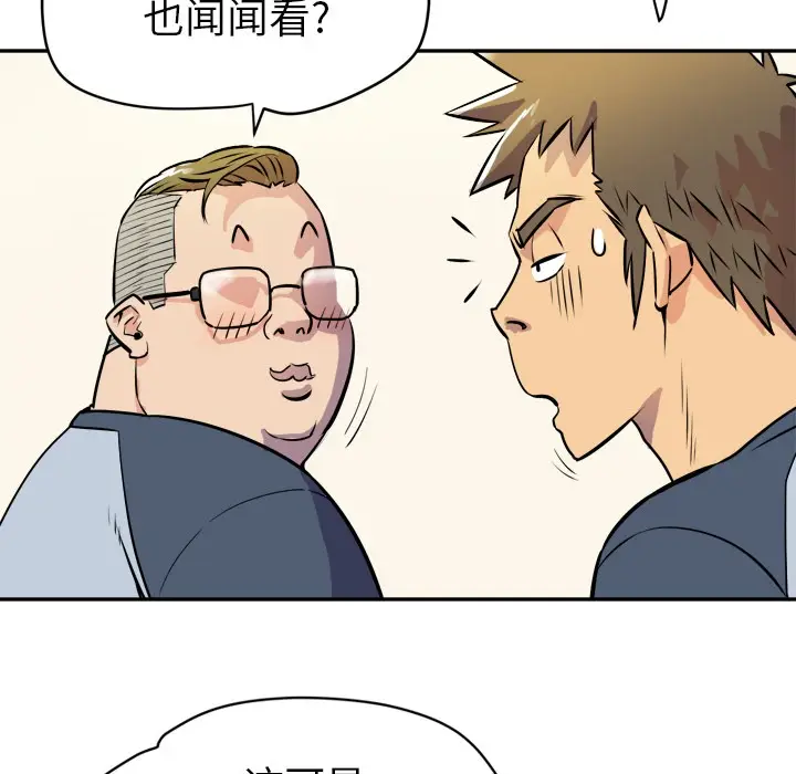 漫画《拜托了人妻》第10话第89张图