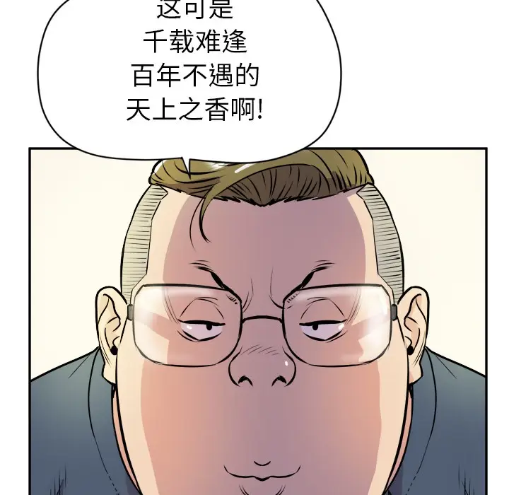 漫画《拜托了人妻》第10话第90张图