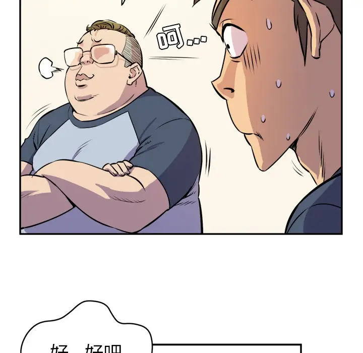 漫画《拜托了人妻》第10话第92张图