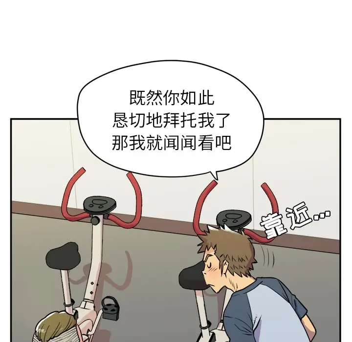 漫画《拜托了人妻》第10话第94张图
