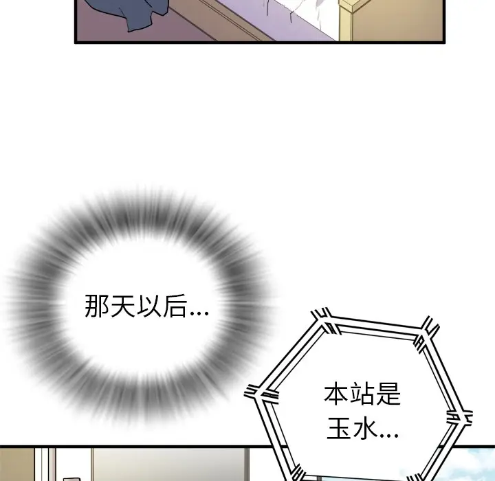 漫画《拜托了人妻》第11话第23张图