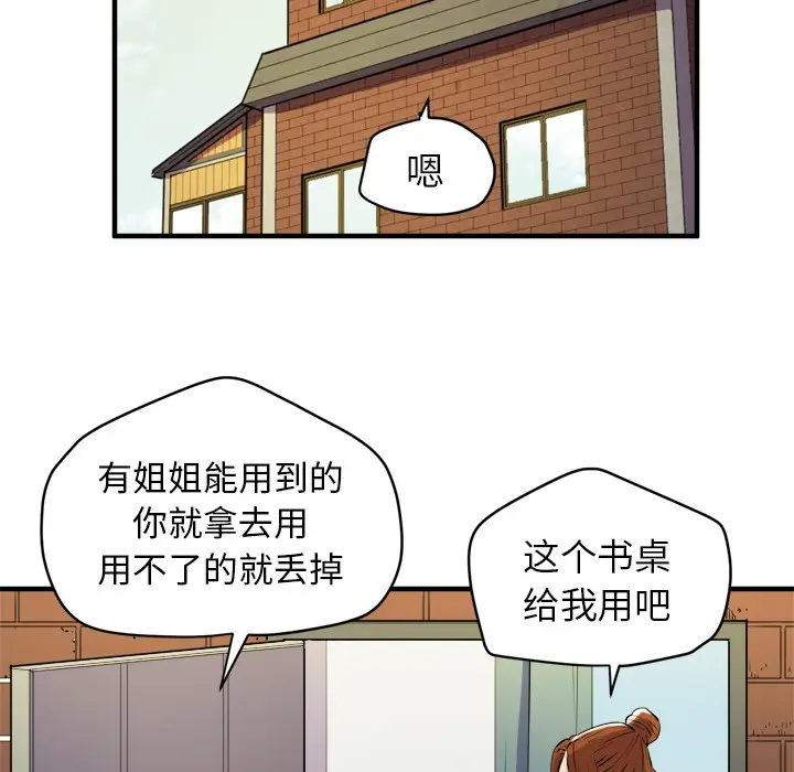 漫画《拜托了人妻》第11话第32张图