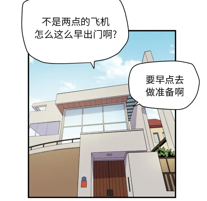 漫画《拜托了人妻》第11话第37张图