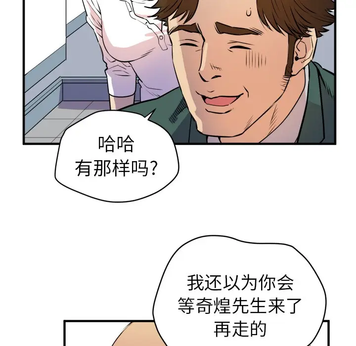 漫画《拜托了人妻》第11话第39张图