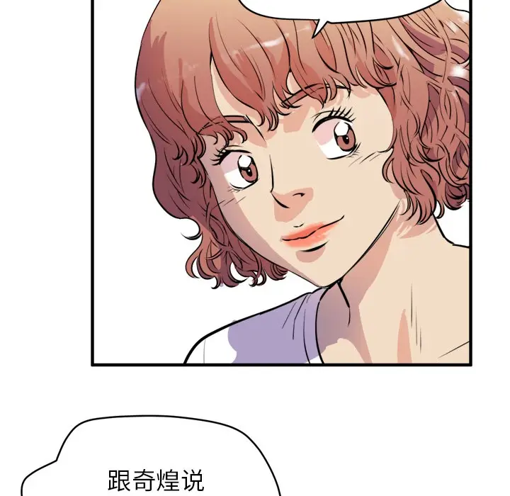 漫画《拜托了人妻》第11话第40张图