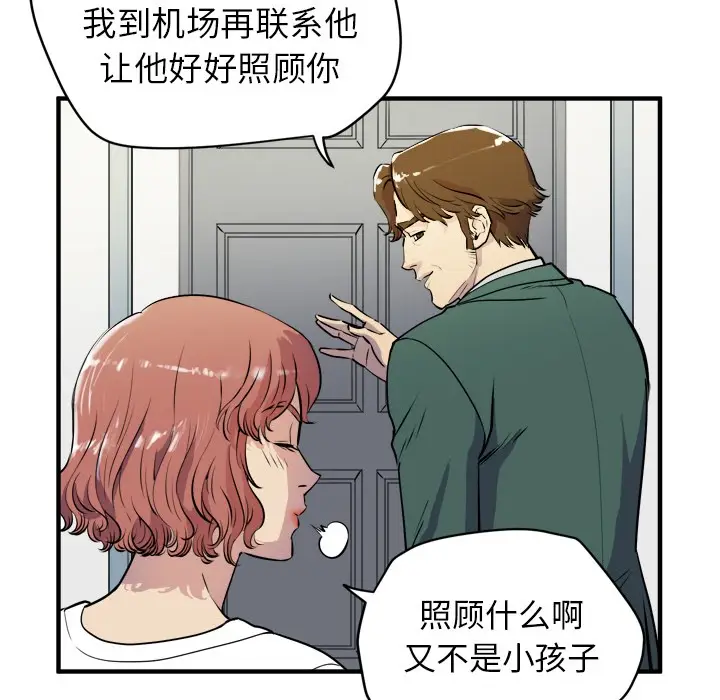 漫画《拜托了人妻》第11话第41张图