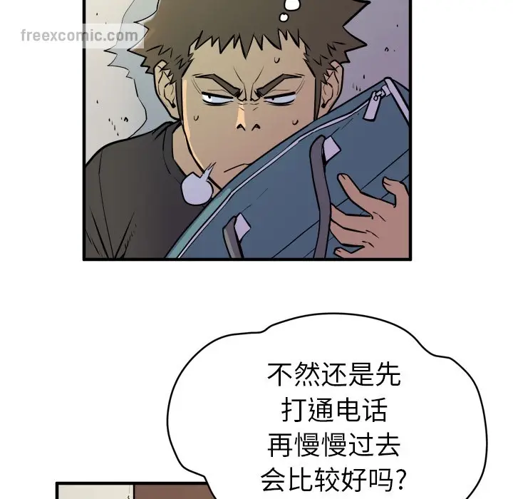 漫画《拜托了人妻》第11话第50张图