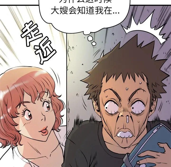 漫画《拜托了人妻》第11话第52张图