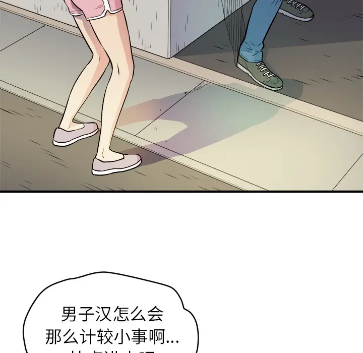 漫画《拜托了人妻》第11话第55张图