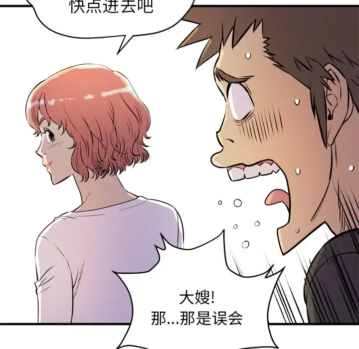 漫画《拜托了人妻》第11话第56张图