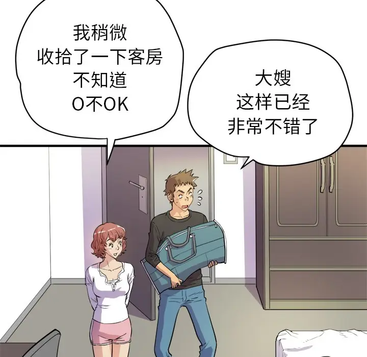 漫画《拜托了人妻》第11话第62张图
