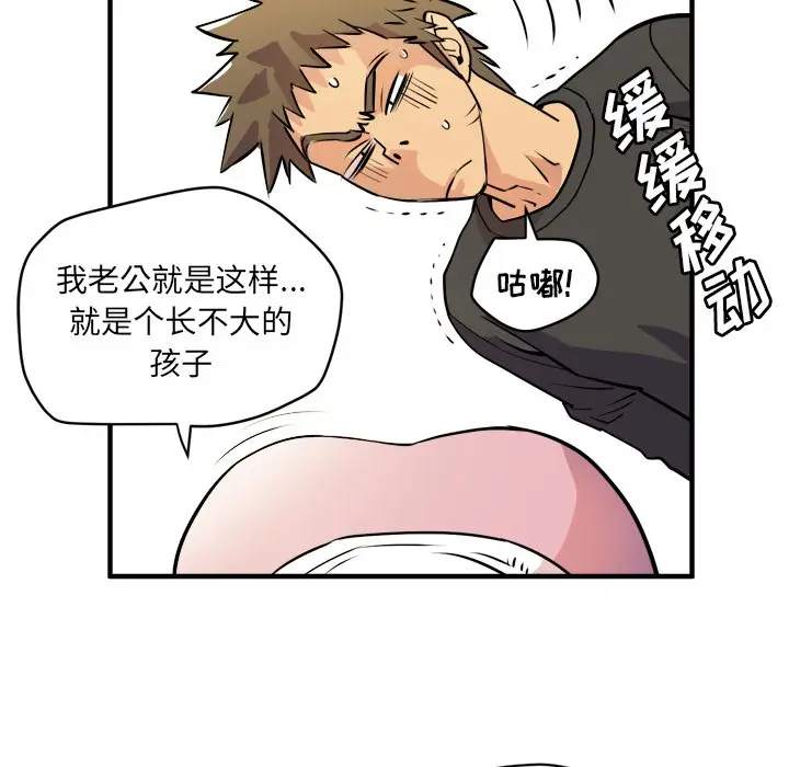漫画《拜托了人妻》第11话第71张图