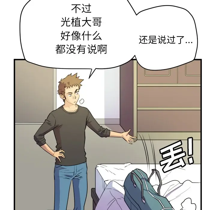 漫画《拜托了人妻》第11话第79张图