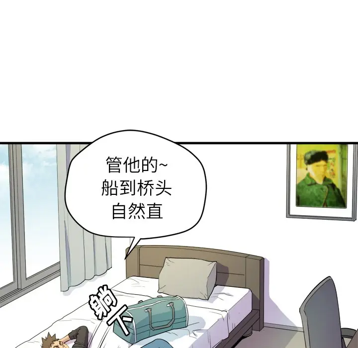 漫画《拜托了人妻》第11话第82张图