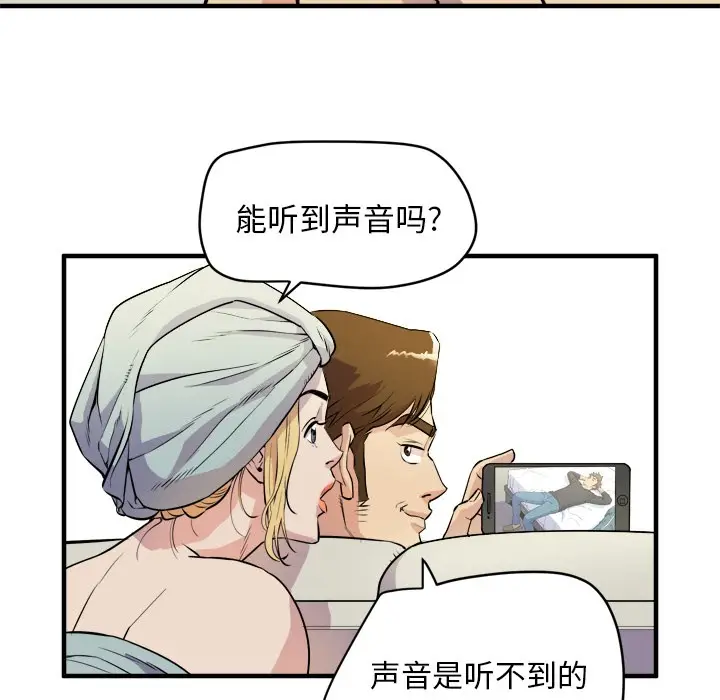漫画《拜托了人妻》第11话第91张图