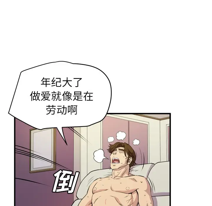 漫画《拜托了人妻》第12话第103张图