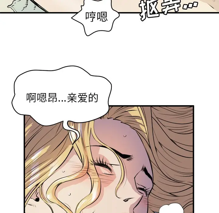 漫画《拜托了人妻》第12话第14张图