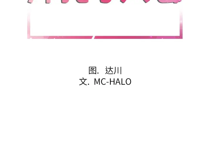 漫画《拜托了人妻》第12话第2张图
