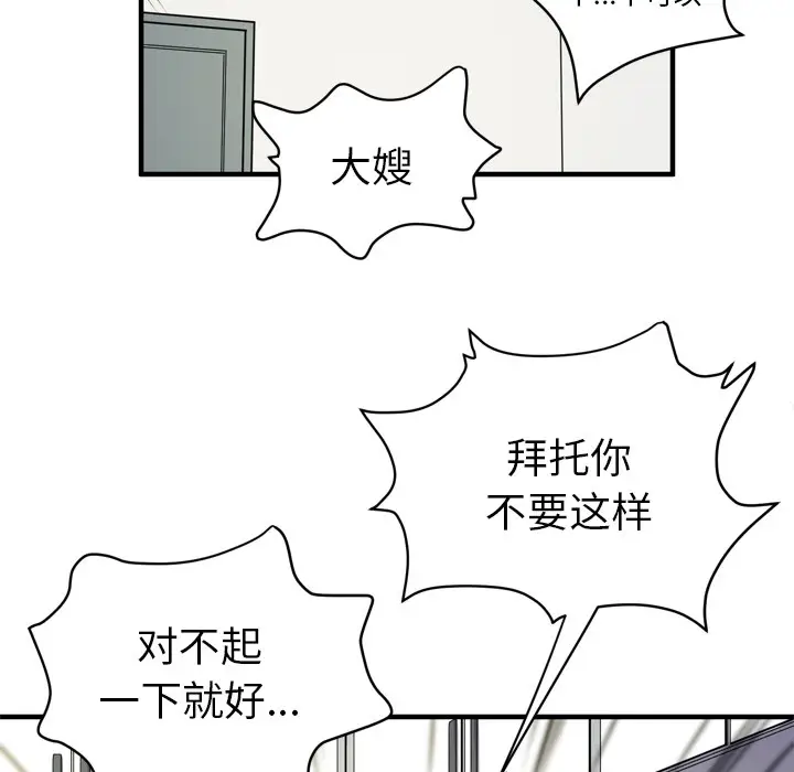 漫画《拜托了人妻》第12话第21张图