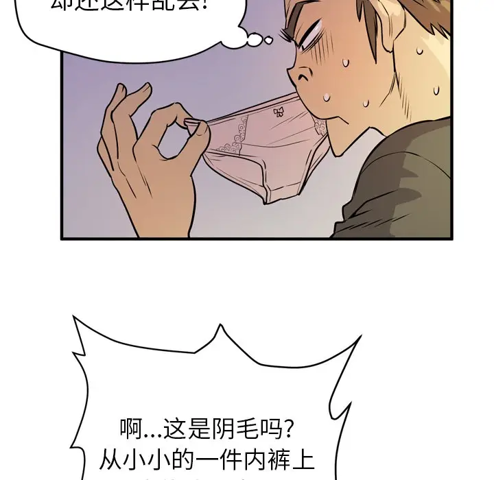 漫画《拜托了人妻》第12话第71张图