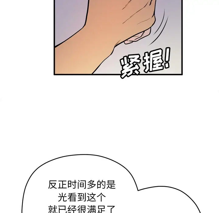 漫画《拜托了人妻》第12话第74张图