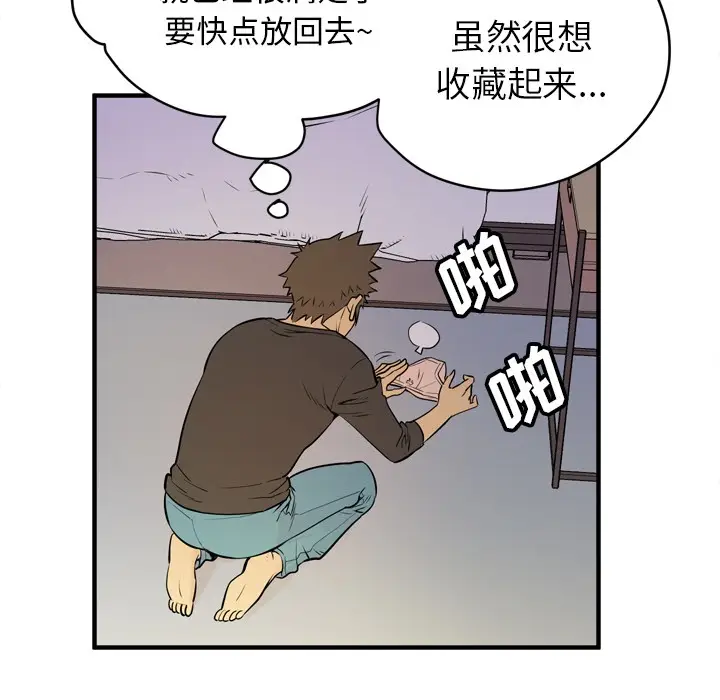 漫画《拜托了人妻》第12话第75张图