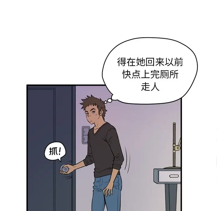 漫画《拜托了人妻》第12话第76张图