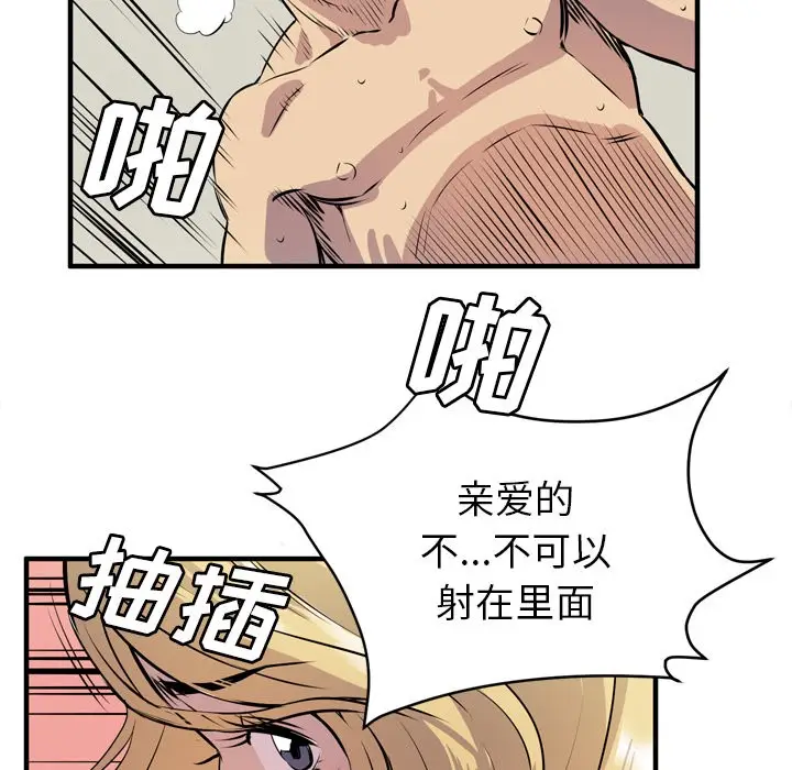 漫画《拜托了人妻》第12话第96张图