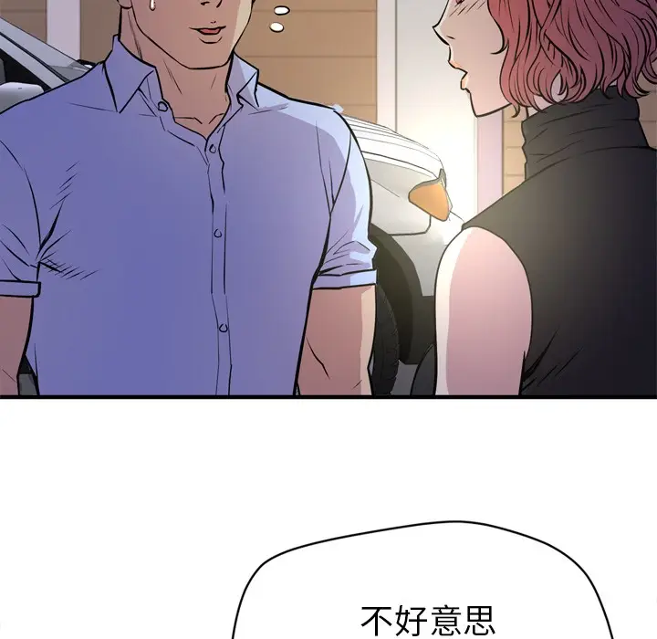 漫画《拜托了人妻》第13话第100张图