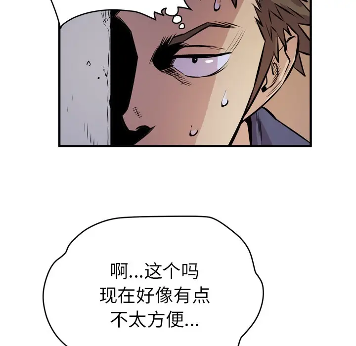 漫画《拜托了人妻》第13话第104张图