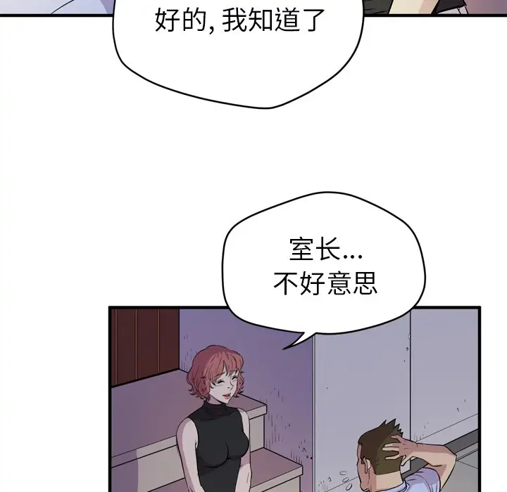 漫画《拜托了人妻》第13话第106张图