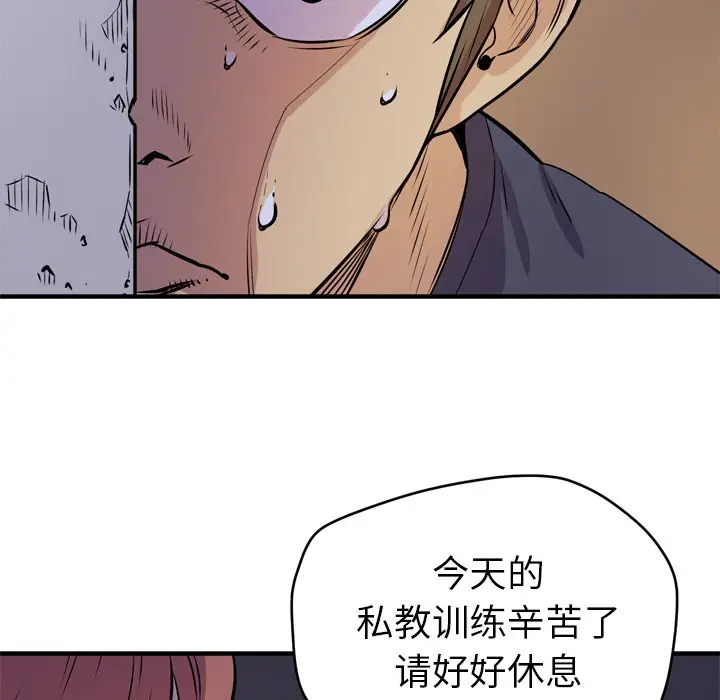 漫画《拜托了人妻》第13话第109张图