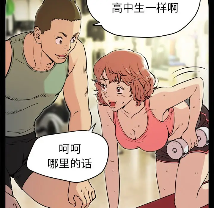 漫画《拜托了人妻》第13话第11张图