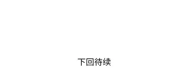漫画《拜托了人妻》第13话第114张图