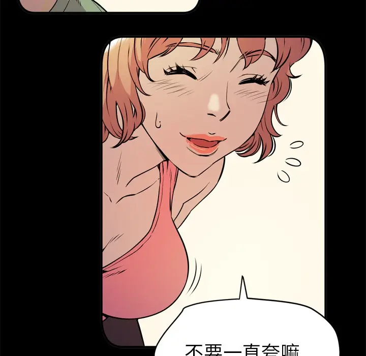 漫画《拜托了人妻》第13话第15张图
