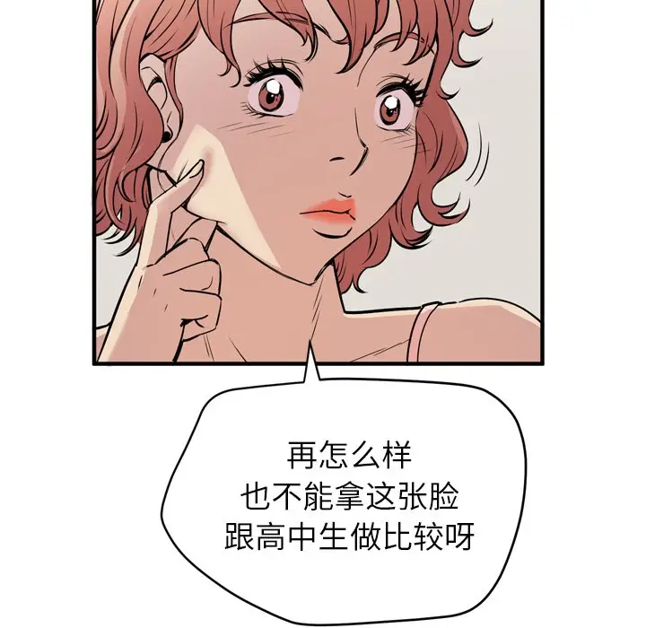 漫画《拜托了人妻》第13话第19张图