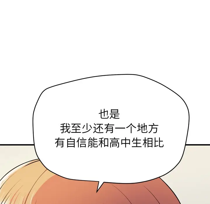 漫画《拜托了人妻》第13话第20张图