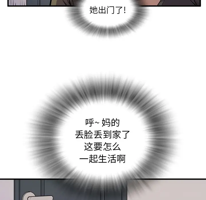 漫画《拜托了人妻》第13话第38张图