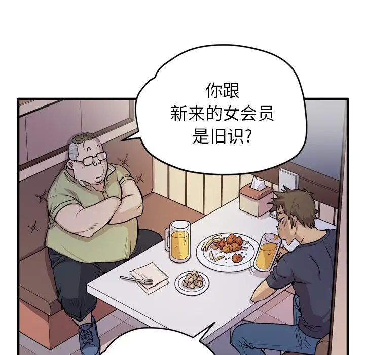 漫画《拜托了人妻》第13话第42张图