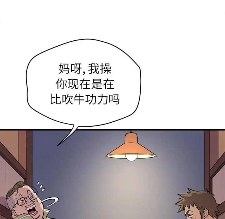 漫画《拜托了人妻》第13话第45张图