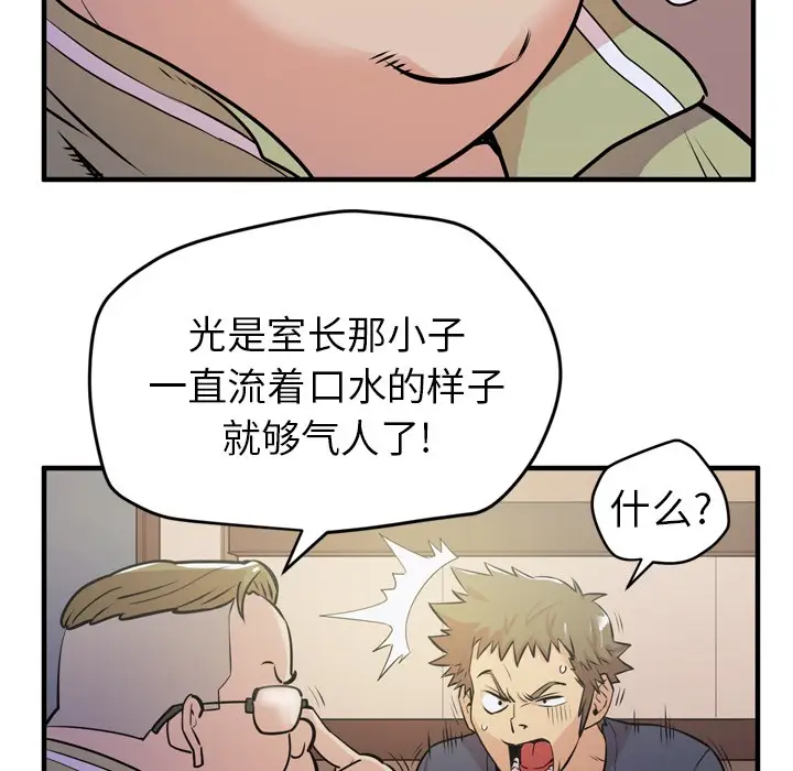 漫画《拜托了人妻》第13话第48张图