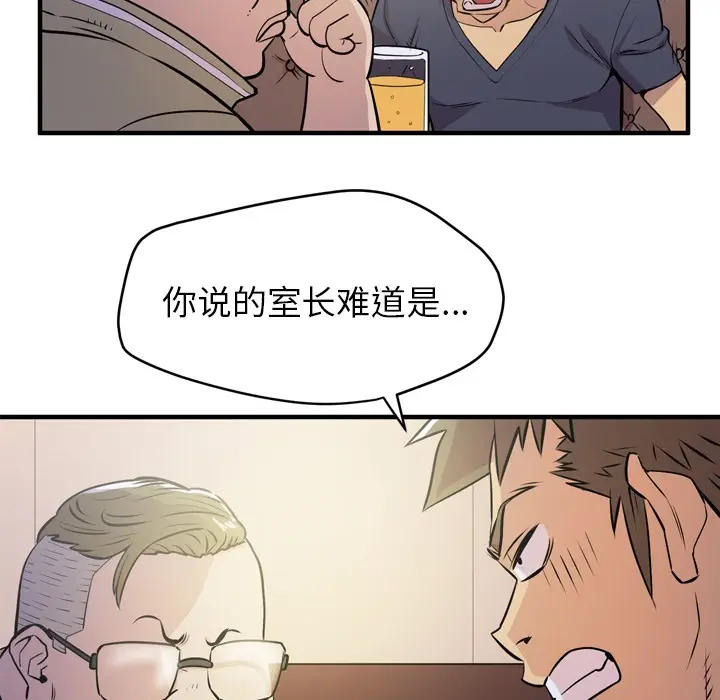 漫画《拜托了人妻》第13话第49张图
