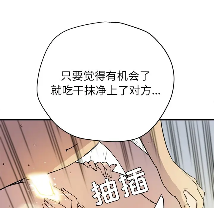 漫画《拜托了人妻》第13话第56张图
