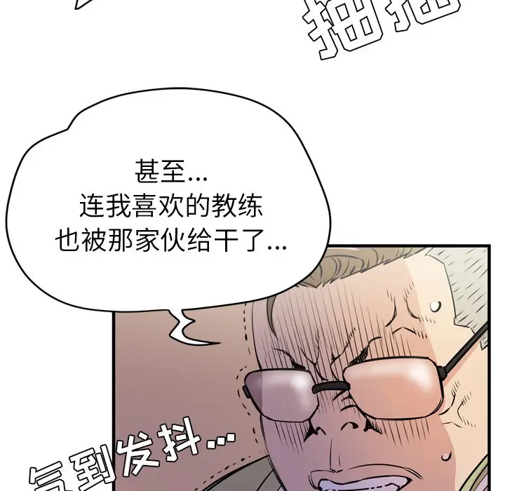 漫画《拜托了人妻》第13话第58张图
