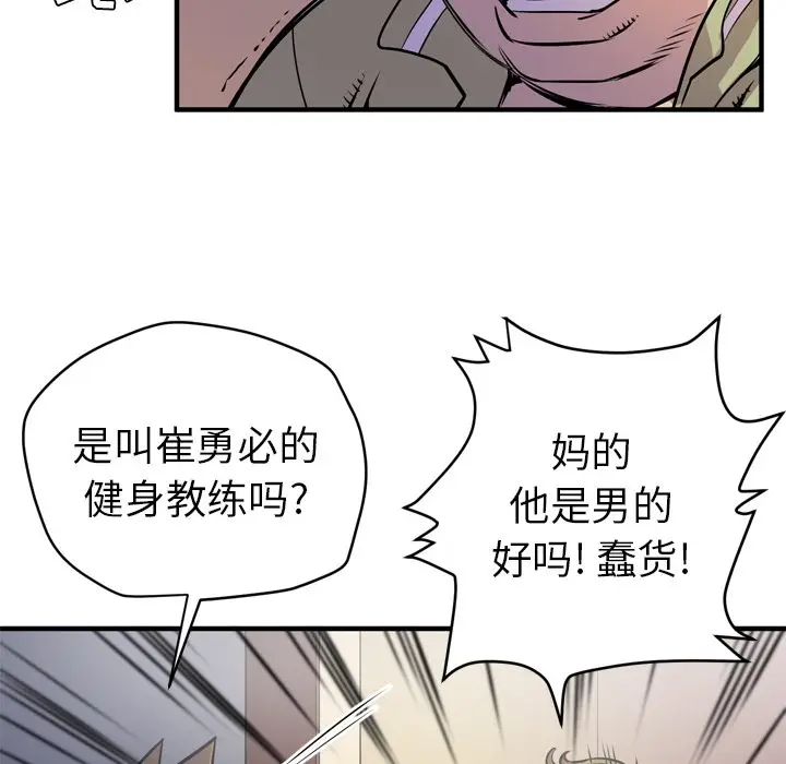 漫画《拜托了人妻》第13话第59张图