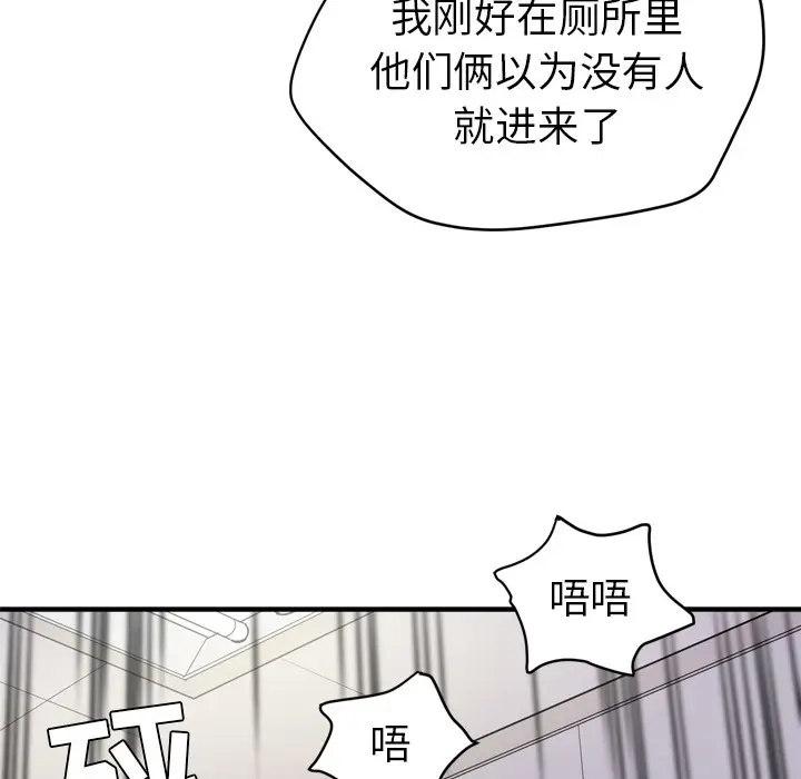漫画《拜托了人妻》第13话第65张图
