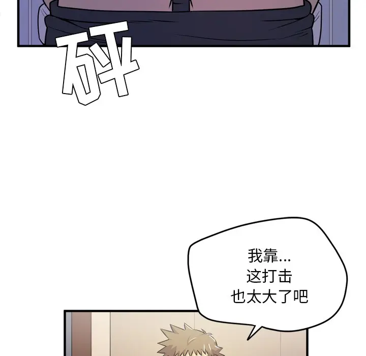 漫画《拜托了人妻》第13话第69张图