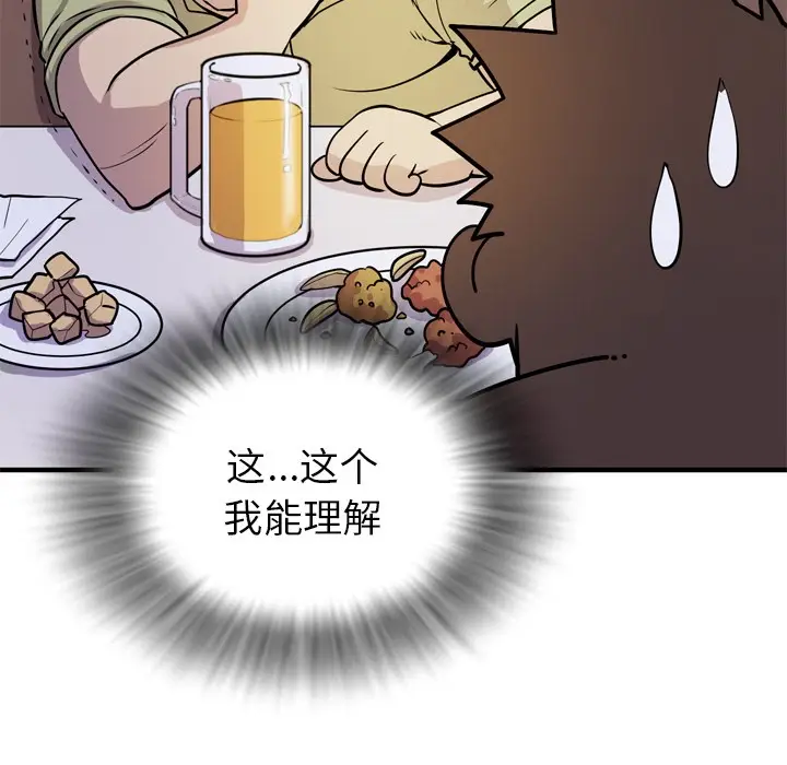 漫画《拜托了人妻》第13话第72张图